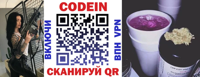 Кодеиновый сироп Lean Purple Drank  Наволоки 